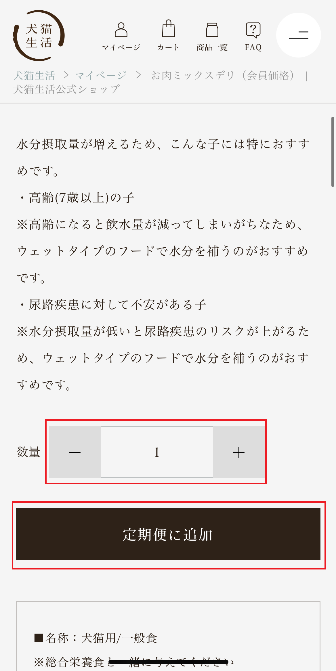 犬猫生活 商品の追加④.png