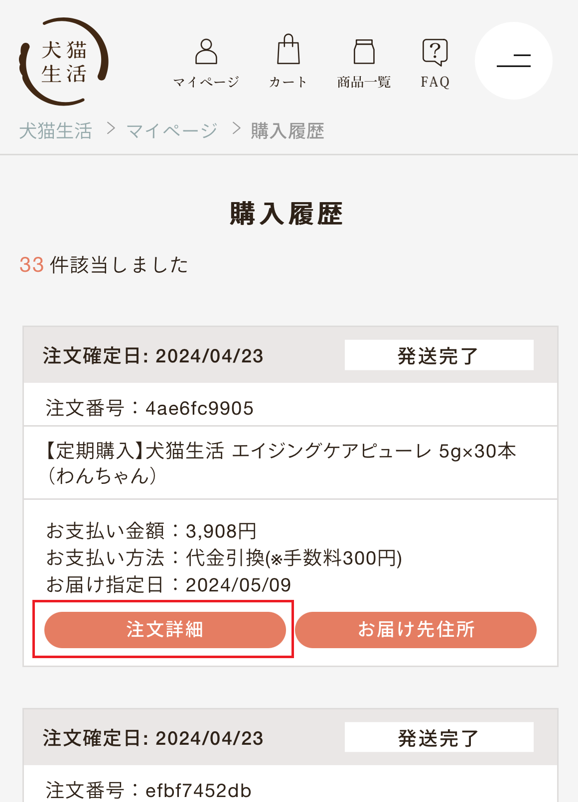 購入履歴の確認方法②.png