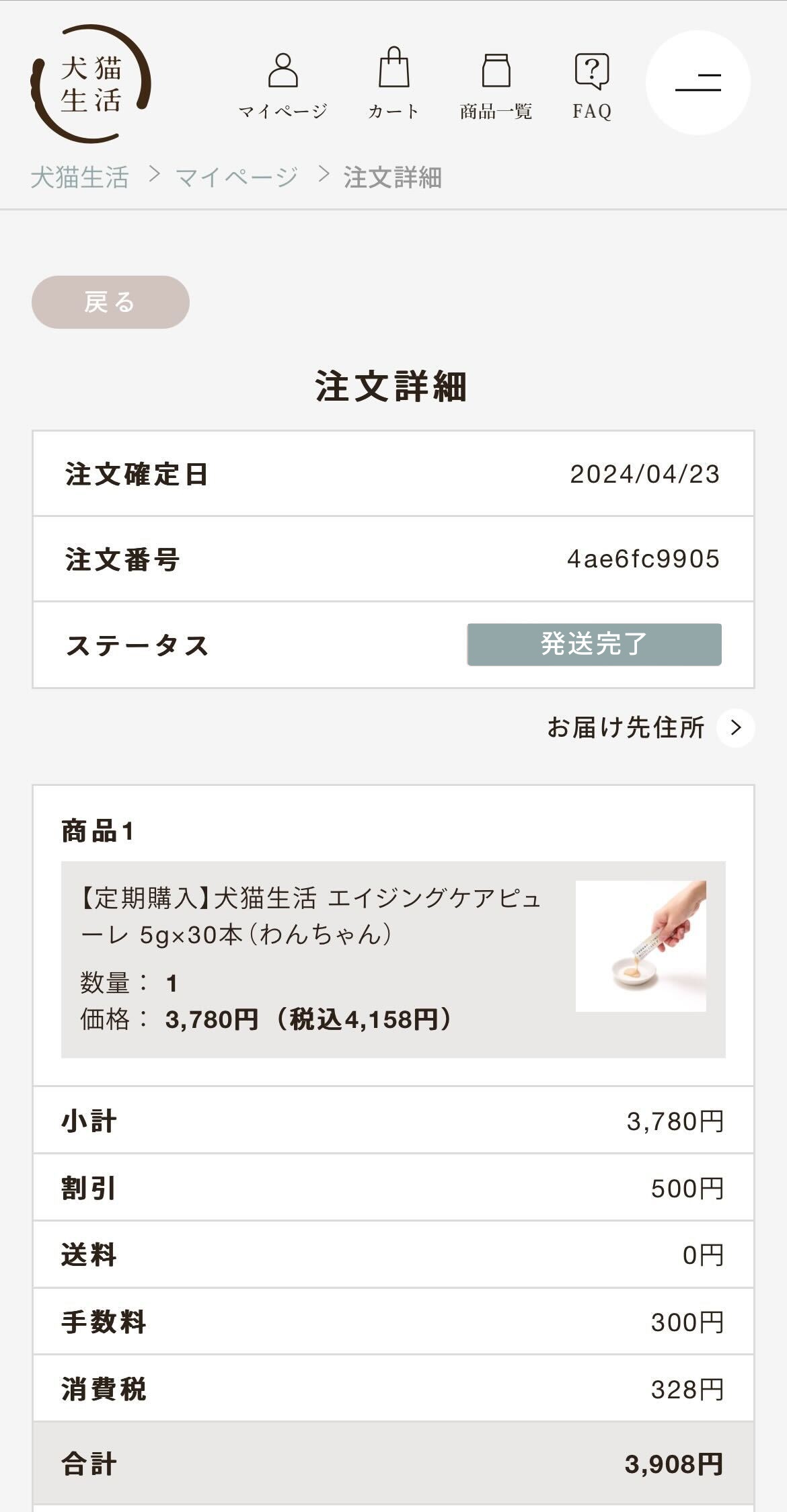 購入履歴の確認方法③.jpg