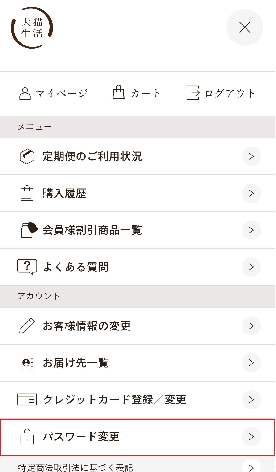 パスワードの変更（ログイン後）①.png
