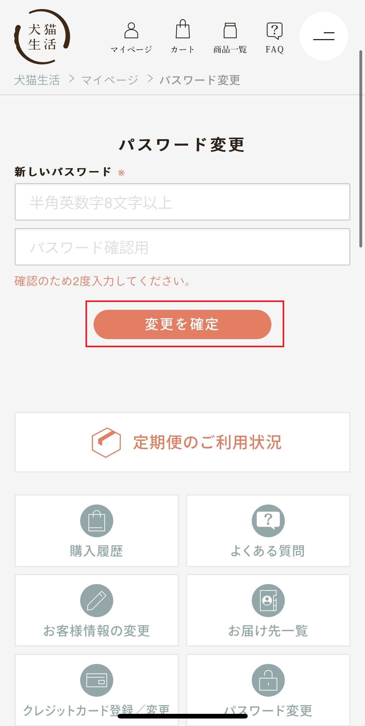 パスワードの変更（ログイン後）②.jpg