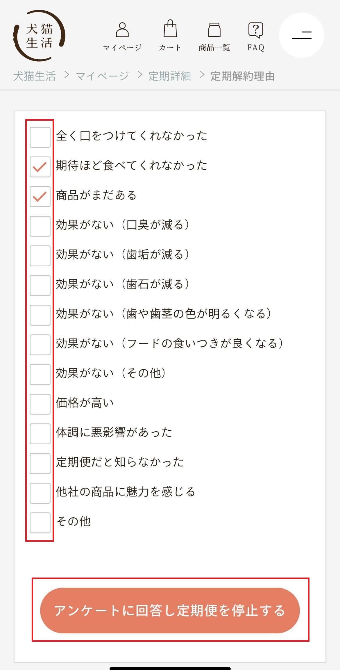 定期便の停止・解約③.jpg