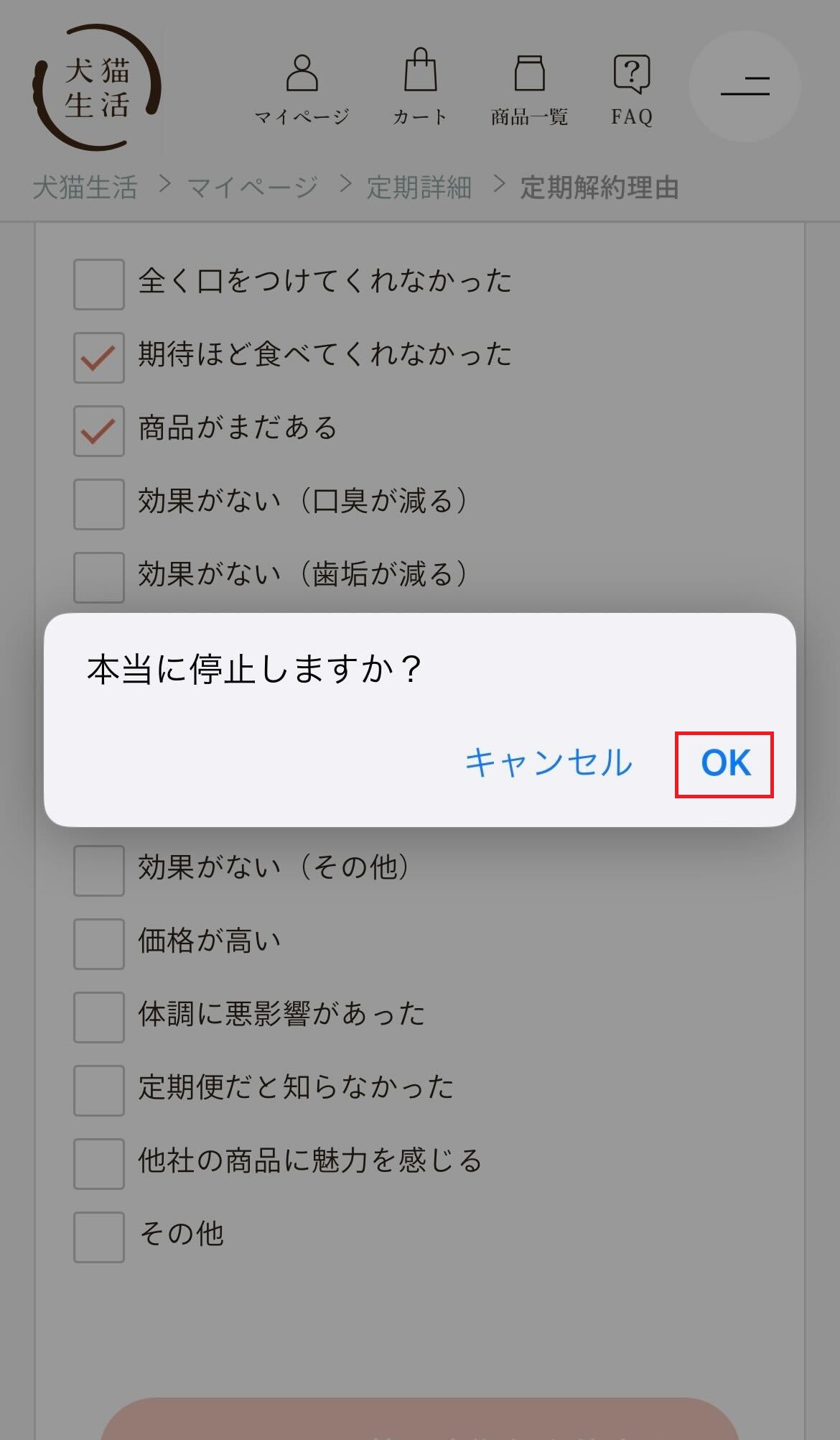 定期便の停止・解約④.jpg