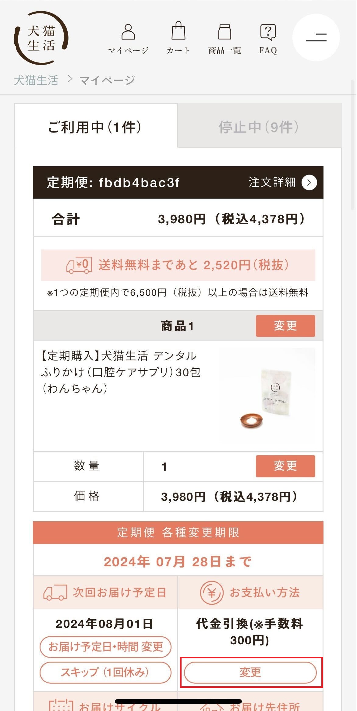 お支払い方法変更①.jpg