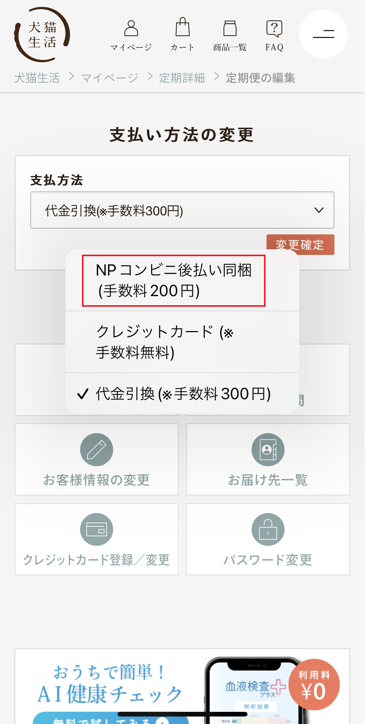 お支払い方法変更②.png