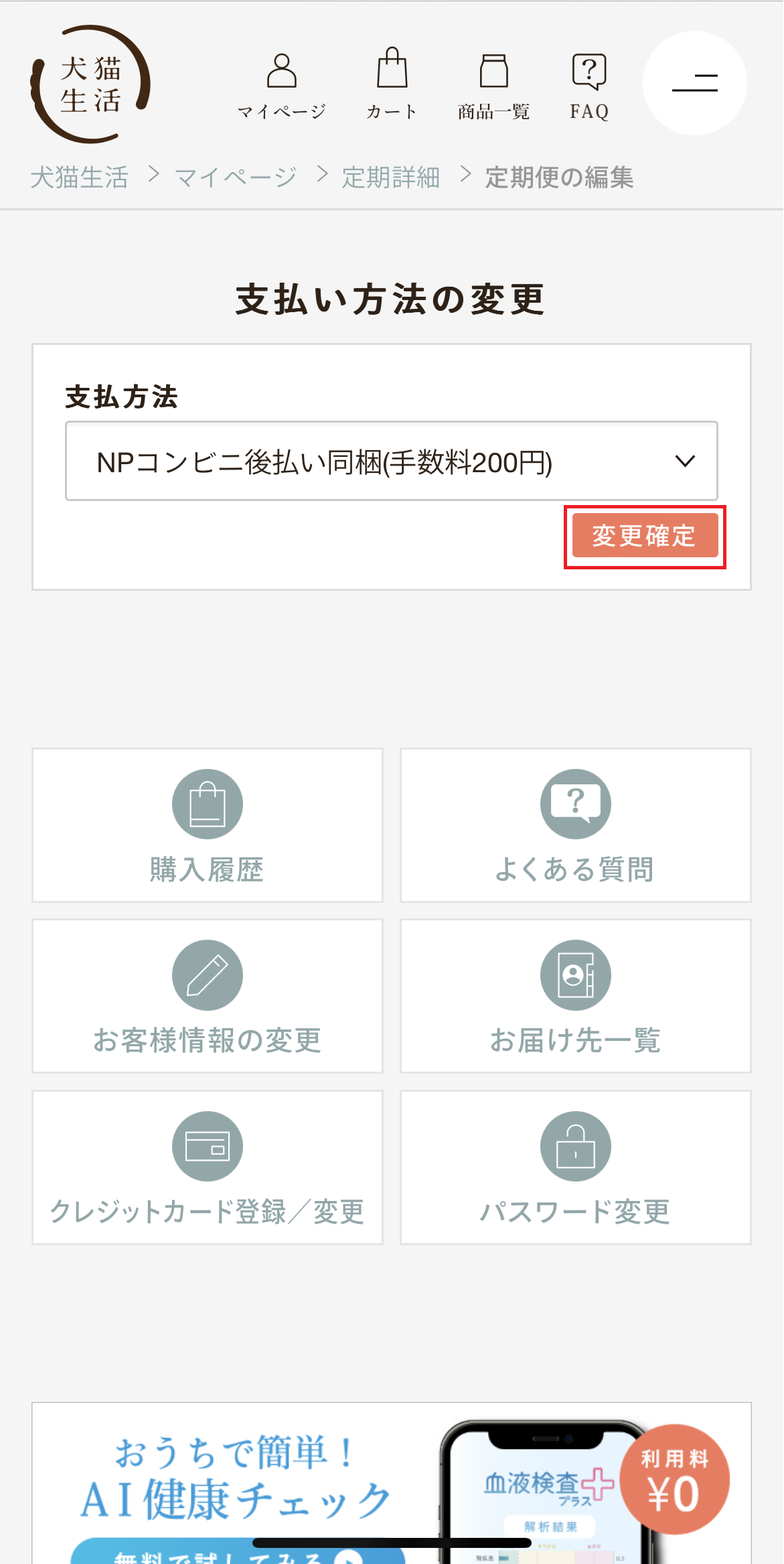 お支払い方法変更③.png
