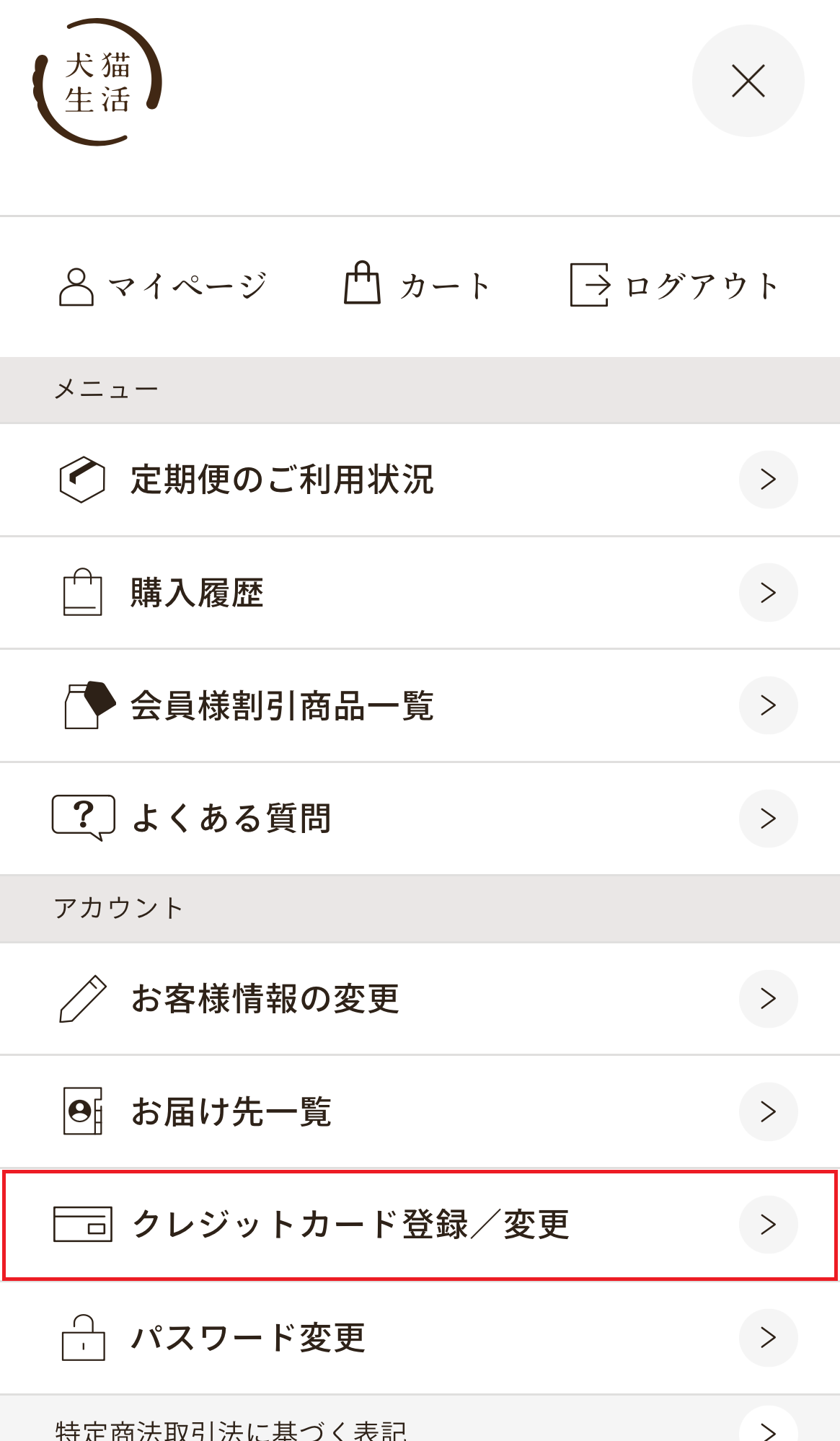 クレジットカードの新規登録①.png