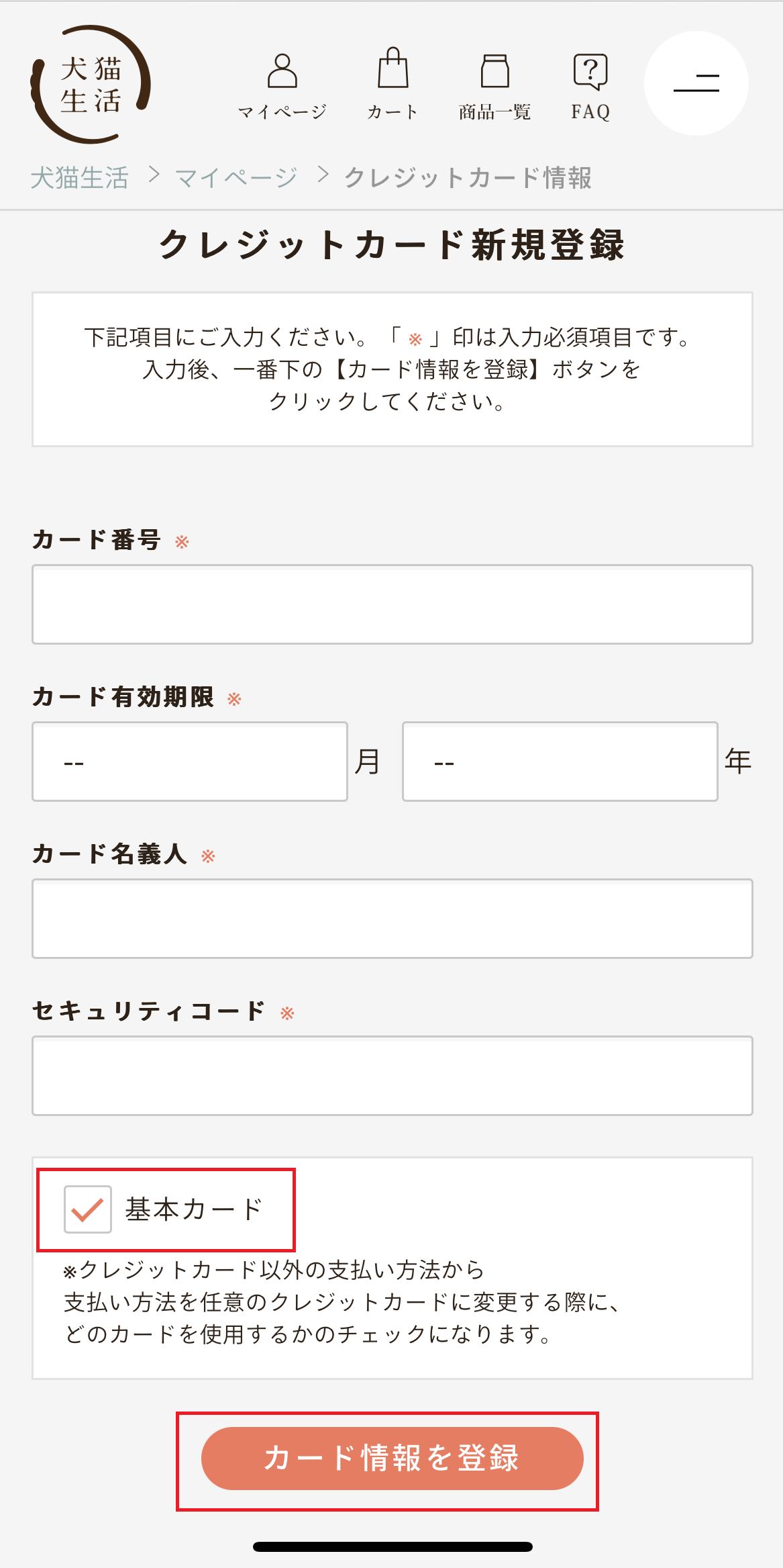 クレジットカードの新規登録②.png