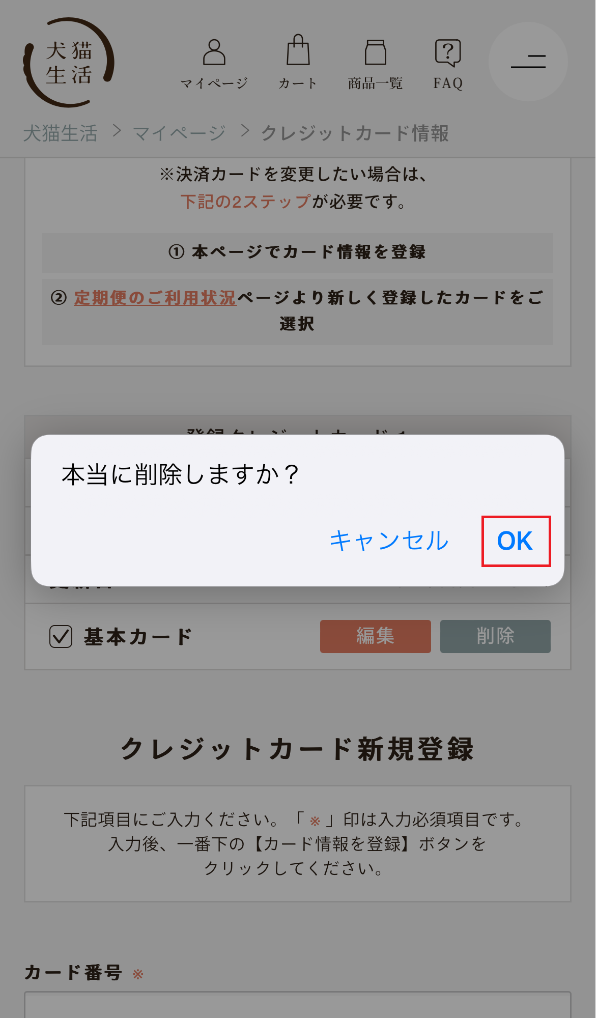 クレジットカード情報の削除②.png