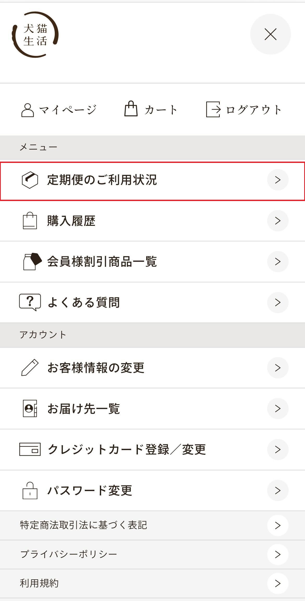 定期便の再開方法について①.jpg