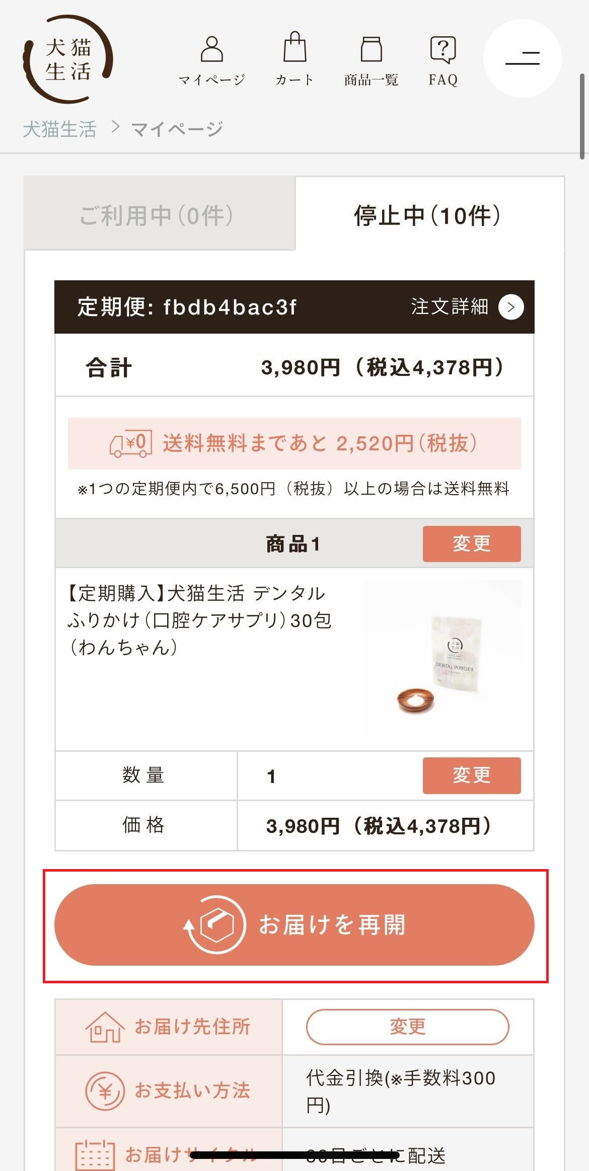 定期便の再開方法について②.jpg
