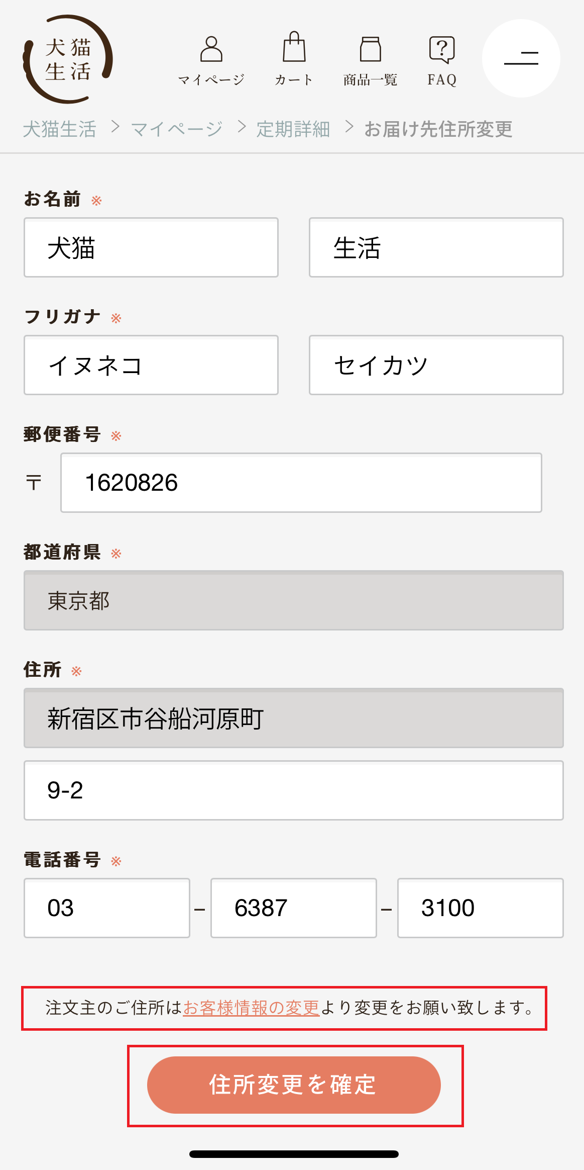 配送先住所の確認・変更②.png