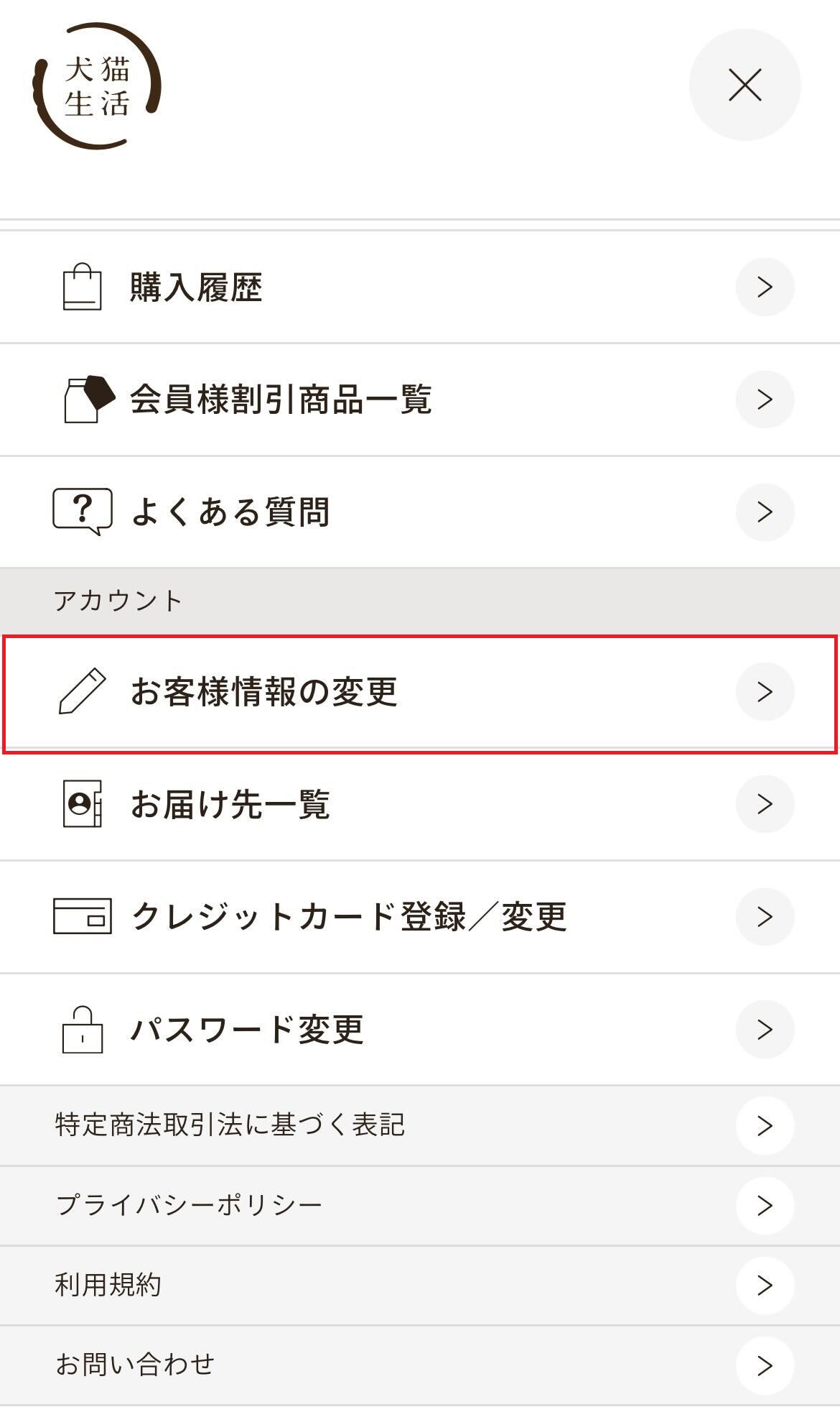 メールマガジンの配信停止①.jpg
