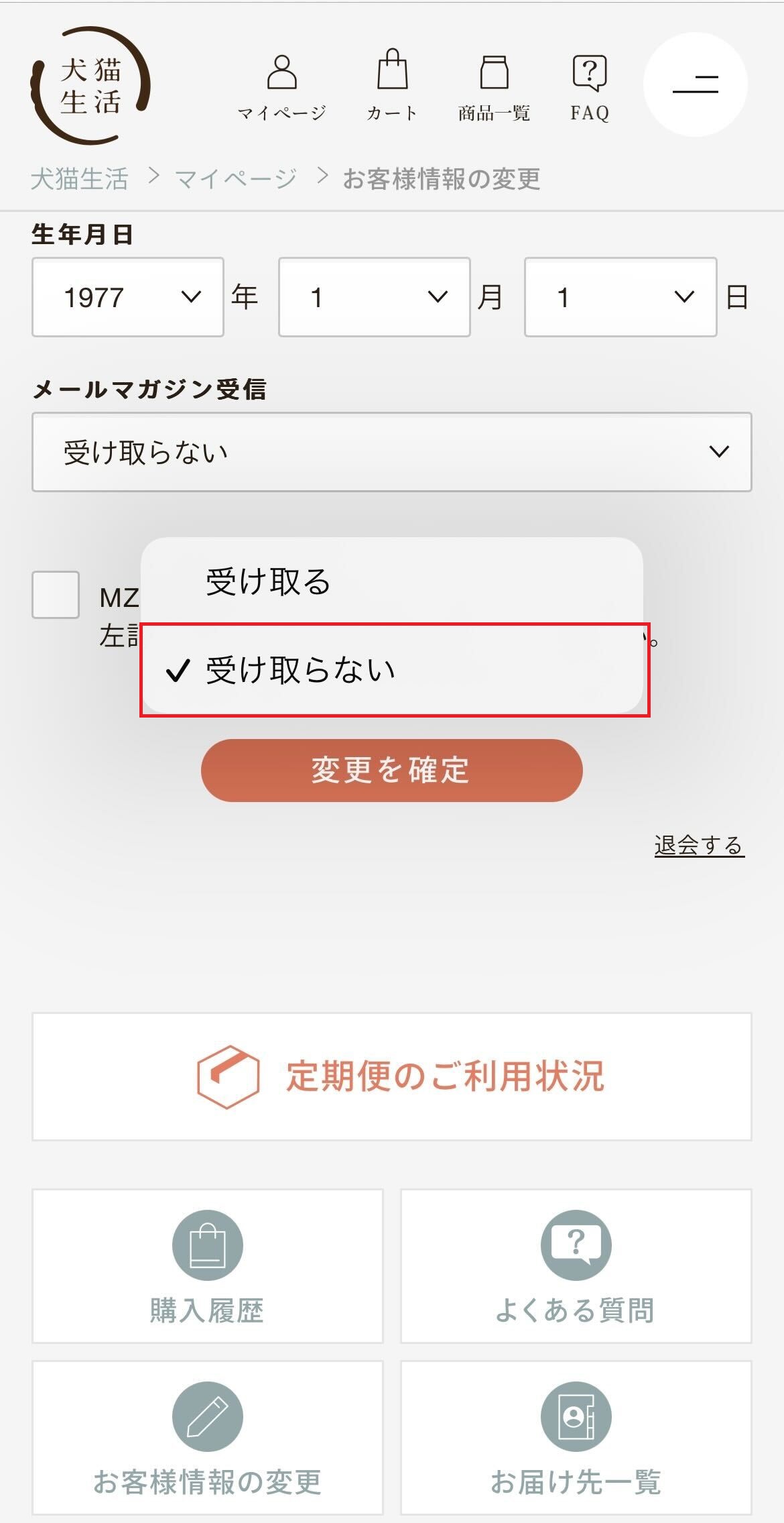 メールマガジンの配信停止③.jpg