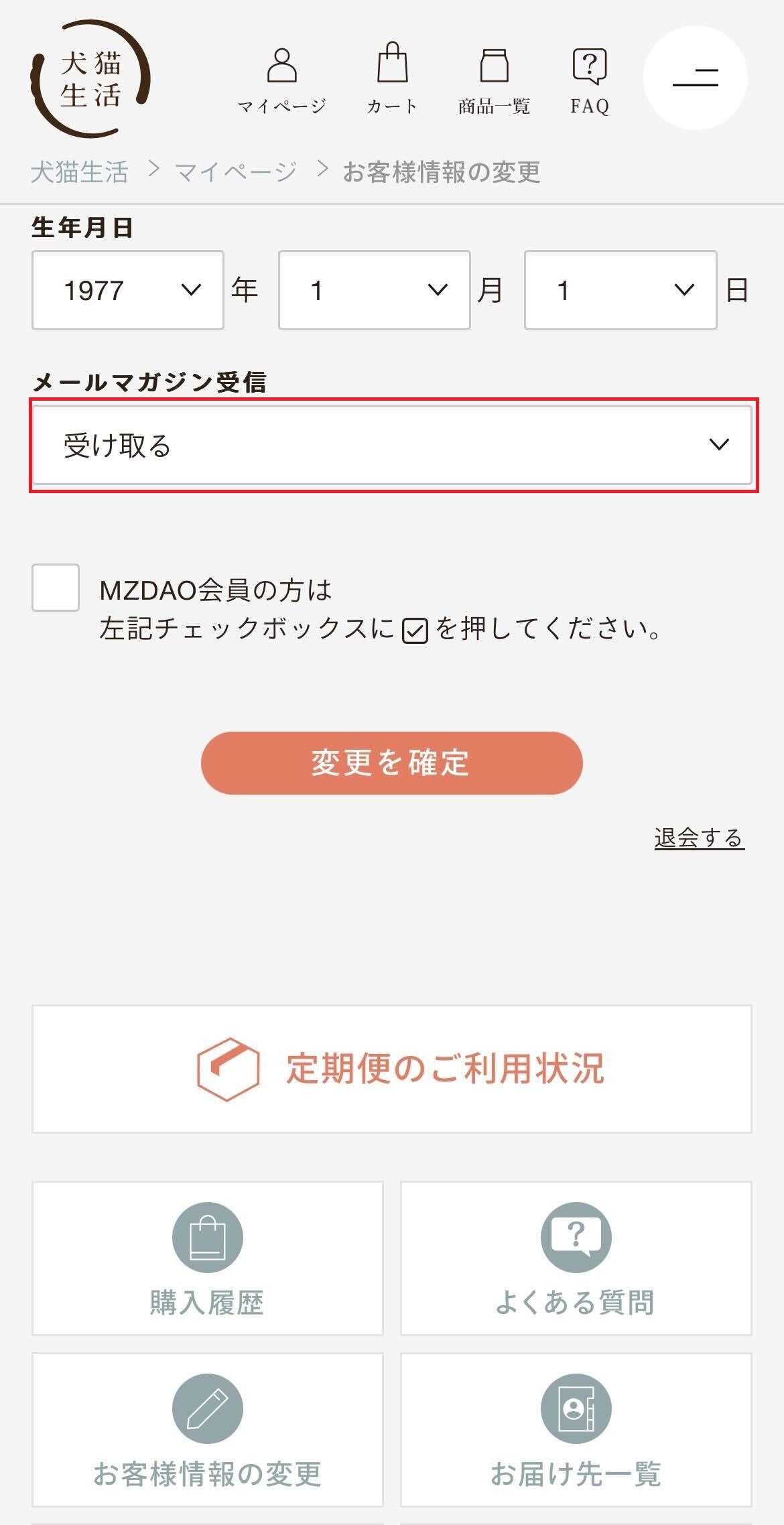 メールマガジンの配信停止②.jpg