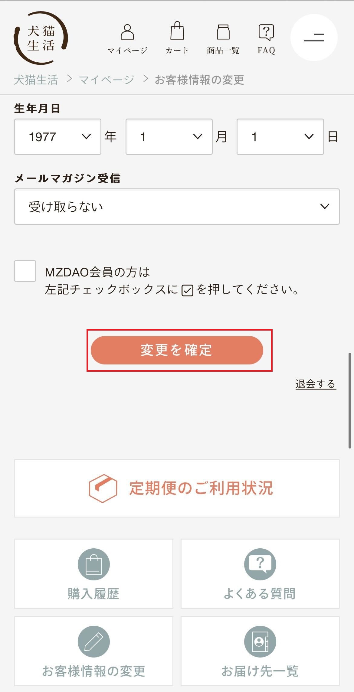 メールマガジンの配信停止④.jpg