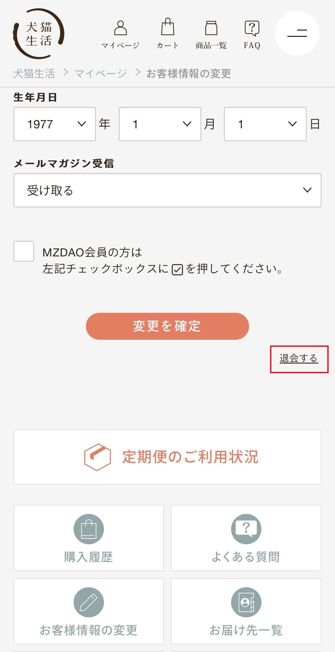 退会について②.jpg