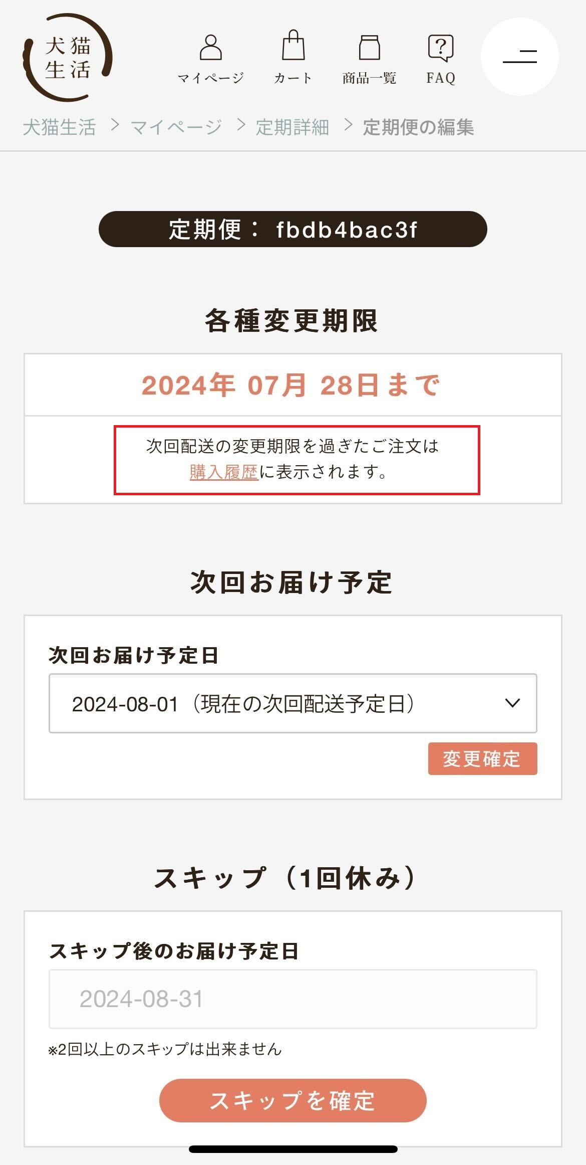直近の注文情報が確認できません.jpg