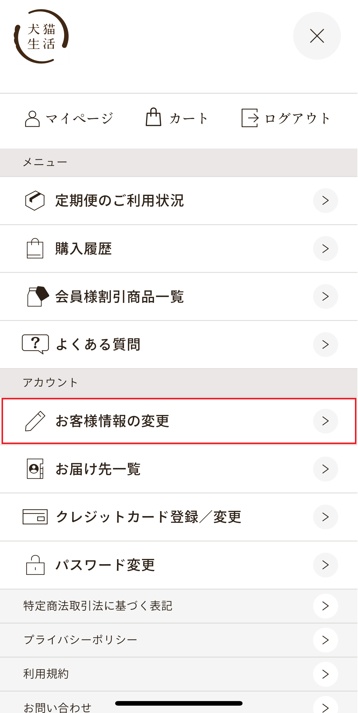請求先住所の確認・変更①.png