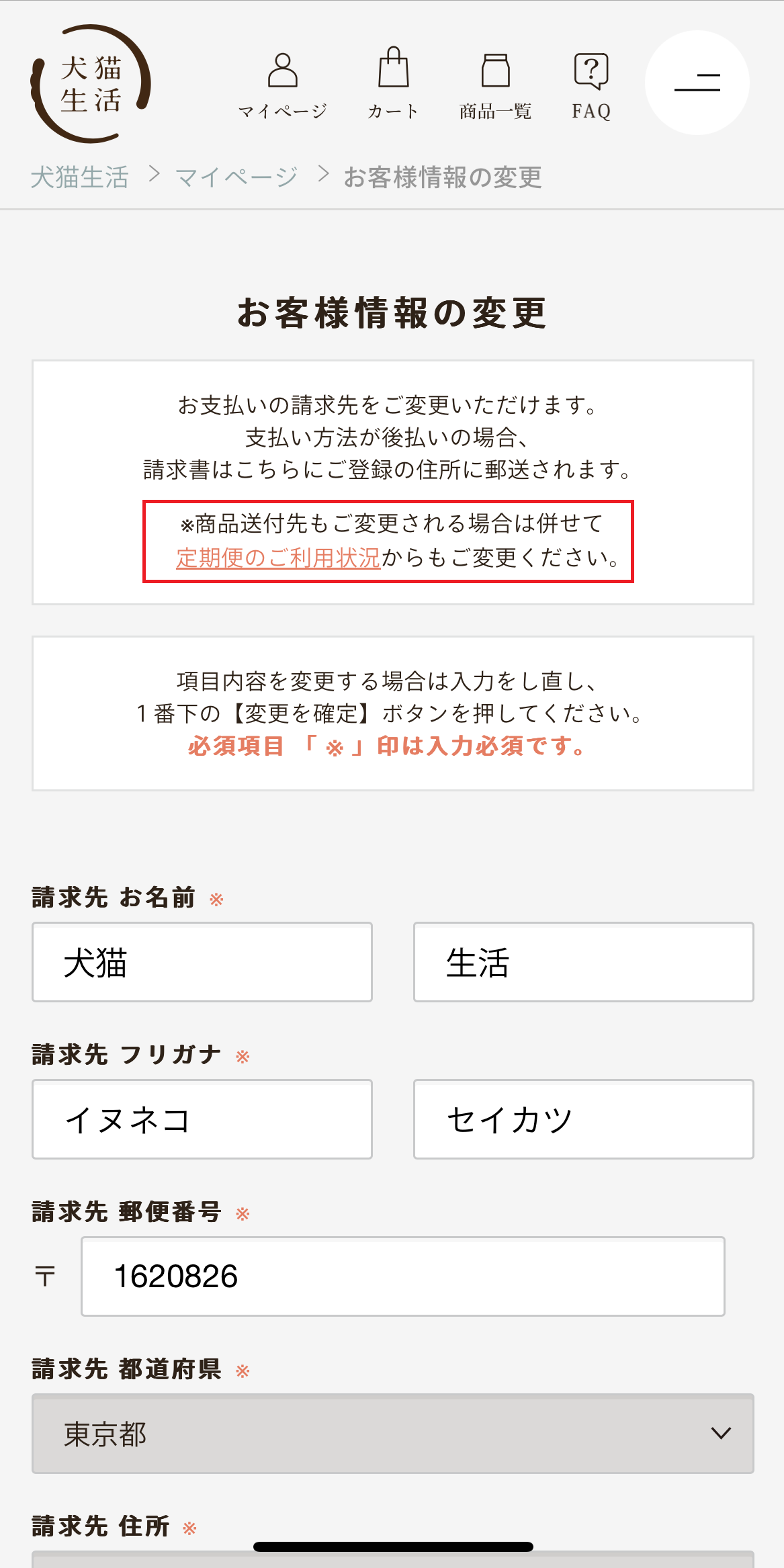 請求先住所の確認・変更②.png