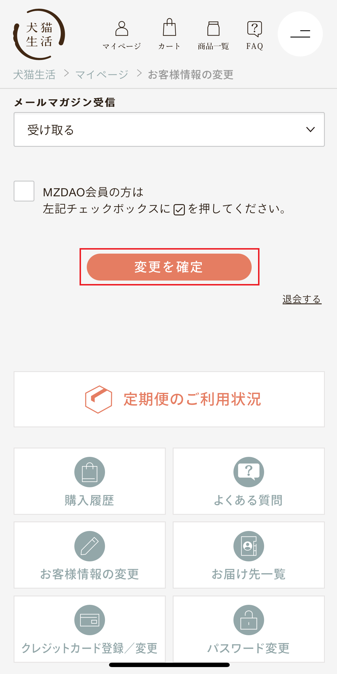 請求先住所の確認・変更③.png