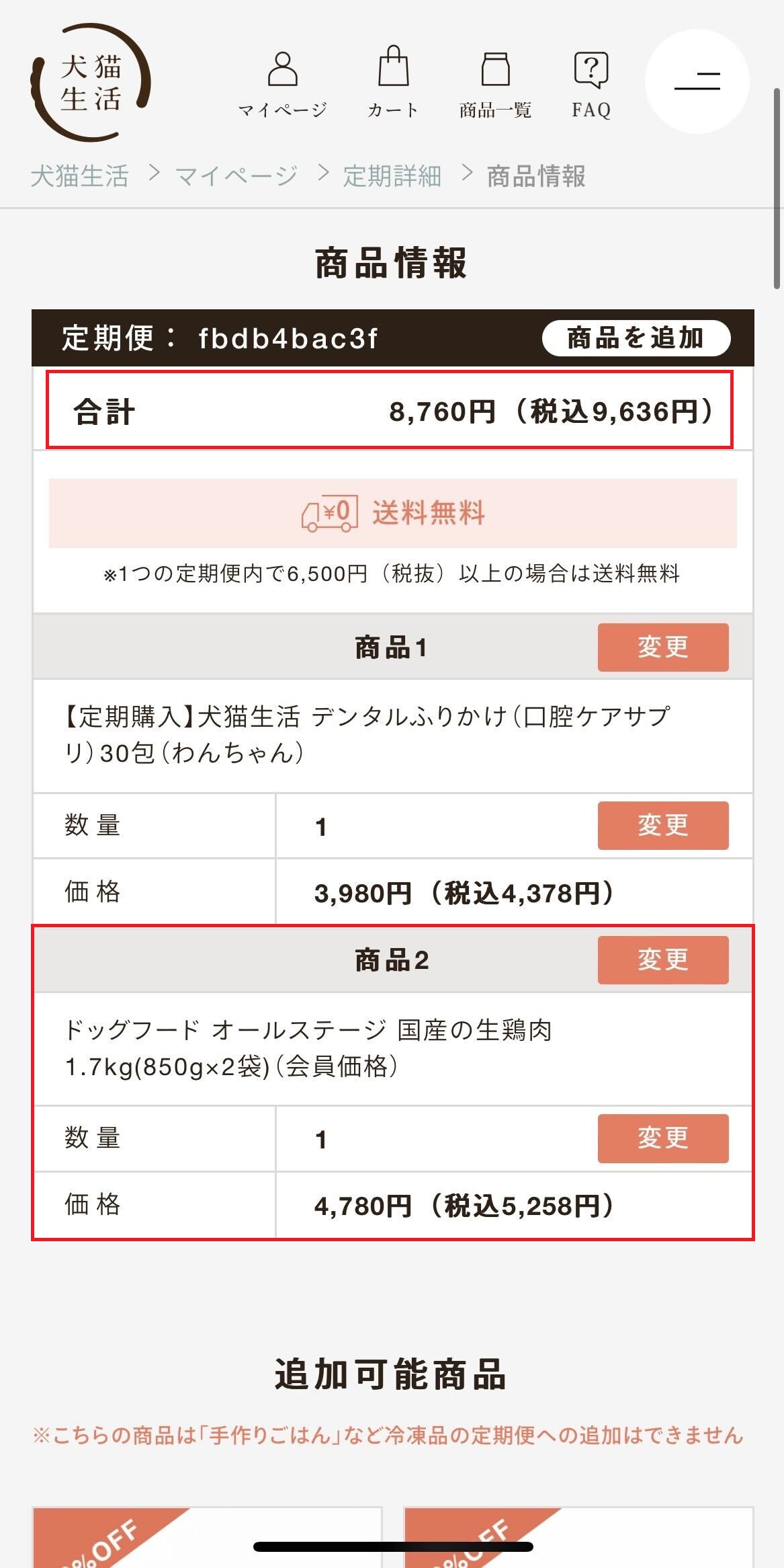 商品の同梱設定方法について④.jpg