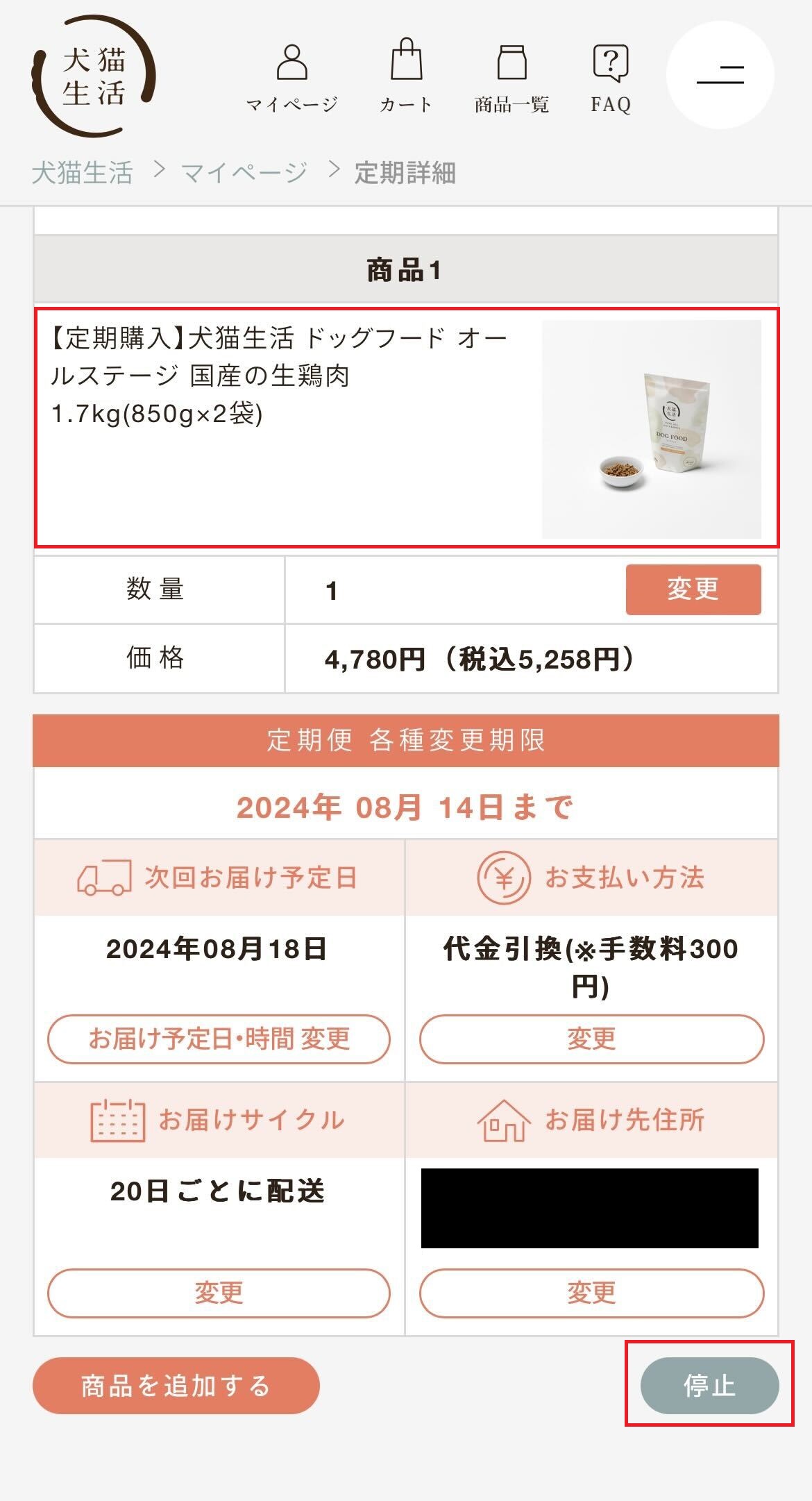 商品の同梱設定方法について⑤.jpg